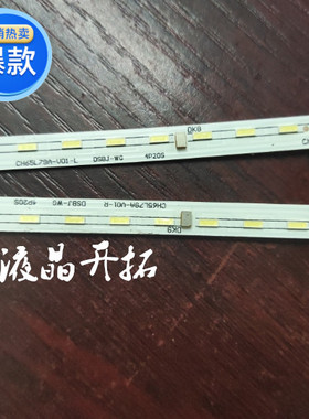 长虹65D7C电视灯条CH65L79A-V01-L/R 铝板号JUC7.308.00205624