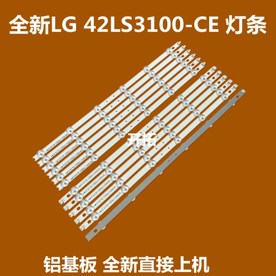 全新LG 42LS3100-CE L42F1300-3D灯条6916L-1029A/1028A 0882A