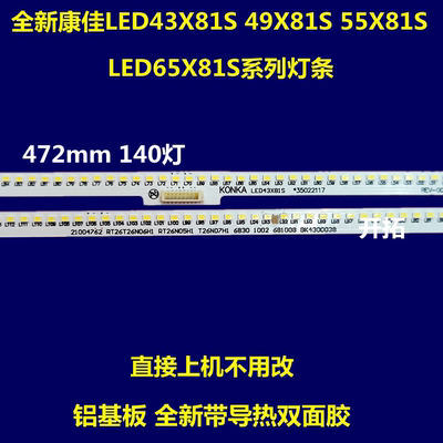 全新  康佳 LED55X81S灯条 37031827 LT-20160912A 1对