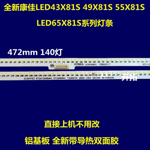 适用于 康佳LED65X81S灯条LED65X81S 35022027屏72001116YT
