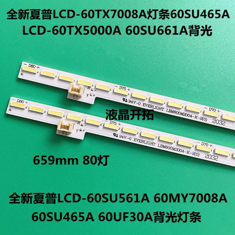 全新 夏普原装lcd-60uf30a 灯条2015ssp60 lm41-00090q  2条 80灯