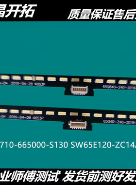 适用于创维65Q40 65Q840 65J9100 65H70灯条CRH-A65Q84040144003