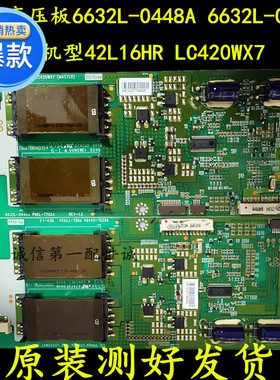 适用于创维42L28RM 42L98SW高压板6632L-0448A/0449A LC420WX7