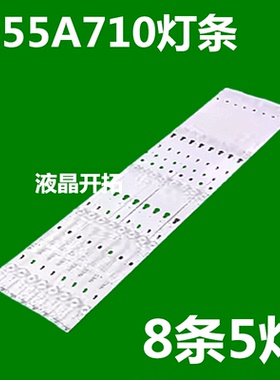 适用 D55A810L灯条B55A538灯条  D55A710  OEM55LB09_LED