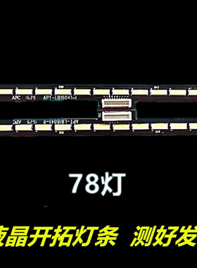 适用于  创维65G730S灯条 65Q6A 65Q5A CRH-A65702013067B7