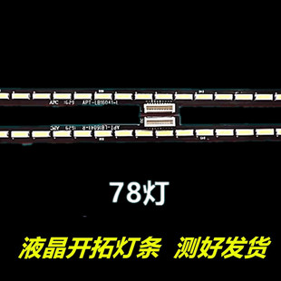 适用于  创维65G730S灯条 65Q6A 65Q5A CRH-A65702013067B7