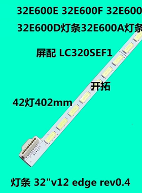 适用于创维32E600A 32E600D 32E600E 32E600F 32E600Y灯条LC320SE