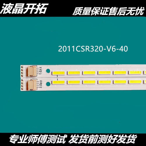 适用于创维32E61HR 32E6BRN-P灯条2011CSR320_V6_40_7020_LEFT\RI