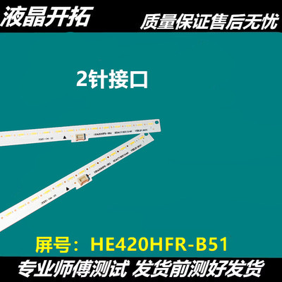 适用海信LED42K660X3D灯条