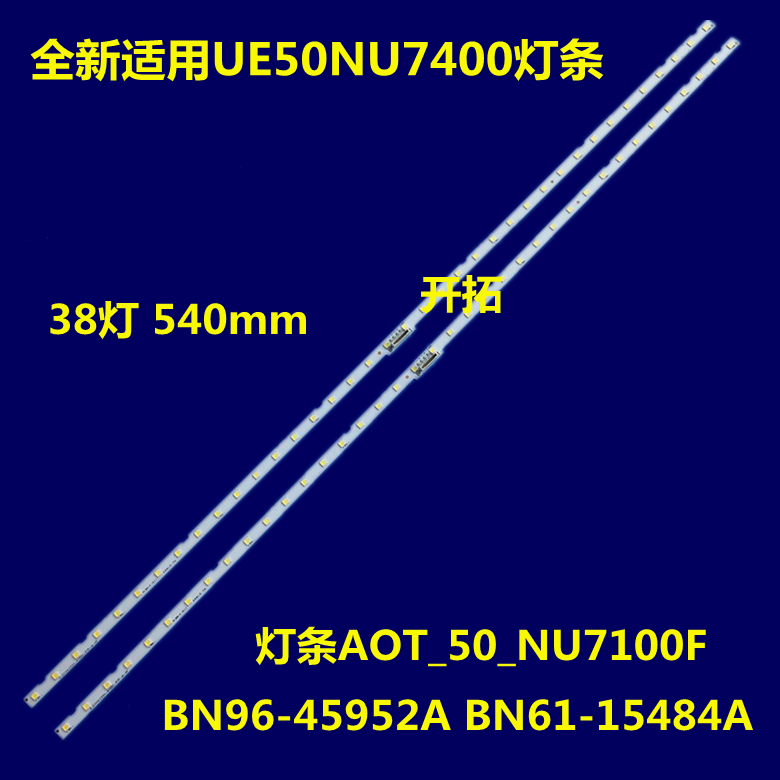 2pcs*全新UA50RU7100 UA50RU7300 UA50RU7400灯条V8N1-500SM0-R0