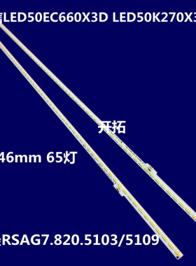 海信LED50EC660X3D灯条LED50K270X3D灯条RSAG7.820.5103/5109灯管