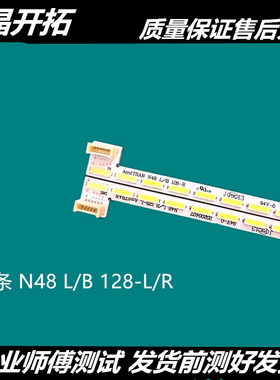 适用于米L48M3-AA L48M3-A2液晶电视背光 灯条N48 L/B 128-L/R