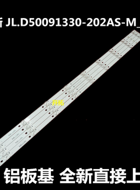 适用 全新夏普XLED-50MY4200A灯条JL.D50091330-202AS-M-V01 9