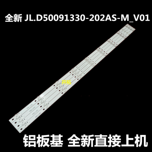 适用于 L50M5-AD L50M5-AZ灯条JL.D50091330-202DS-M-V01背光9灯4