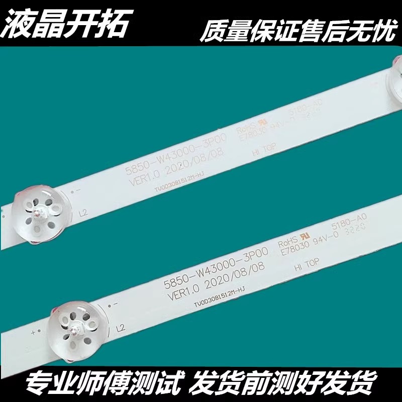 适用创维40X6灯条40E2A灯条5850-W40000-9P10 43MK-W40000-Y9P10