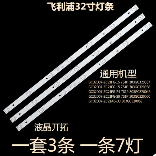 适用飞利浦32PFF5071/T3 32PFF3058/T3 32PHF3559/T3液晶背光灯条