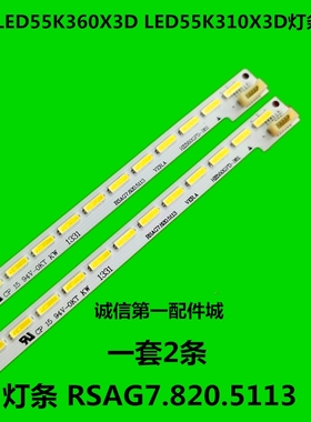 海信LED55K270X3D LED55K310X3D LED55K320X3D LED55K326J3D灯条