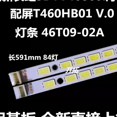 适用海尔LE46A500P灯条LE46A600灯条74.46T12.001-0-SX1 T460HB01
