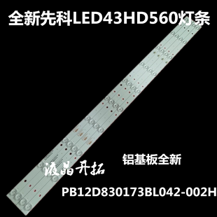 适用 LED43/42HD310灯条PB12D830173BL042-002H 4条10灯珠