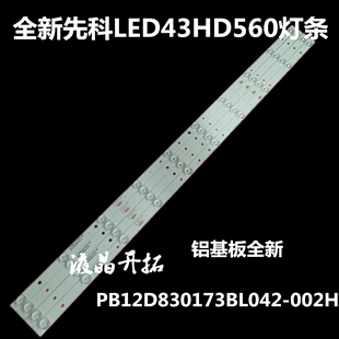 017BS RH43 JF先科 LED43HD510灯条JL.D430A1235 D4302X 01A