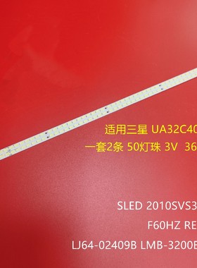适用三星 UA32C4000P灯条LJ64-02409B 2010SVS32-50 屏LTF320AP10