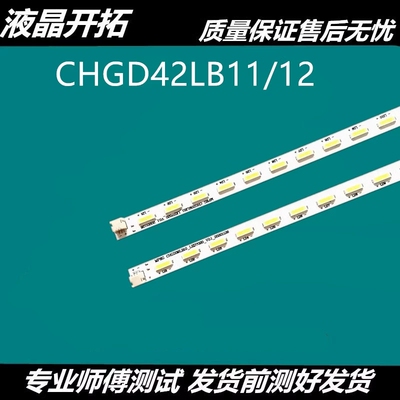 适用于长虹3D42C3000i LED42770 3D42C2000I液晶电视机背光LE灯条
