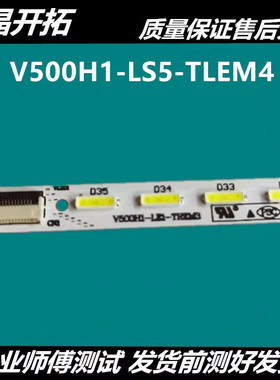 适用创维50E550E 海信LED50K310X3D灯条V500H1-LS5-TLEM4/TREM4