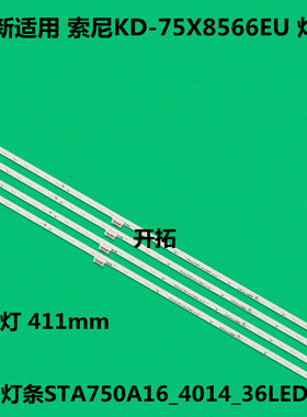 适用 75寸灯条 73.75s08.d05-0-dx1 sta750a16-4014-36led-rev03