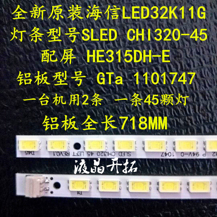 海信led32k01 led32k11g led32k16灯条sled chi320_45 left背光灯