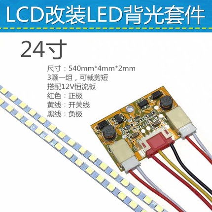 15 17 19 22 24寸lcd灯管改装led套件显示器液晶电视屏背光灯条