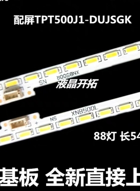 适用于海尔LD50U7000 LD50U7500 K50U7000P灯条LBM500M2204 2条88