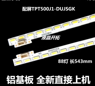 适用于海尔LD50U7000 LD50U7500 K50U7000P灯条LBM500M2204 2条88