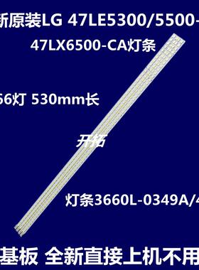 适用 LG 47LE5300/5500-CA 47LX6500-CA灯条3660L-0349A/48A液晶