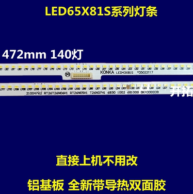 全新  康佳 LED55X81S灯条 37031827 LT-20160912A 1对
