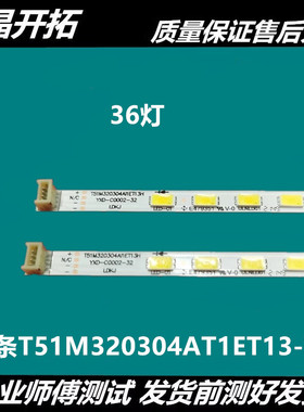 适用全新LE32C18 3273EDS LE32D78 LE32M05灯条T51M320304AI1ET1