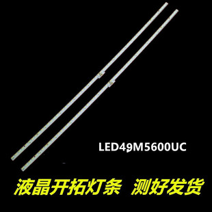 适用于 海信LED49M5600UC LED49EC780UC HZ49A66灯条HE490IUC-E31