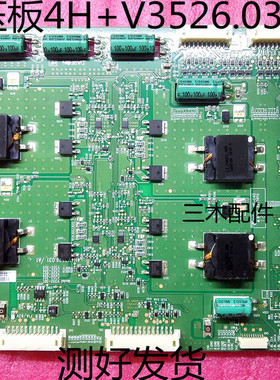 原装长虹3D65B6000i背光板 高压板4H+V3526.031/001 A1 恒流板