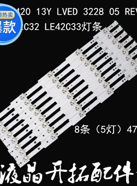 熊猫LE42C32 LE42C33灯条2013CH420 13Y LVED 3228 05 REV1.0灯条