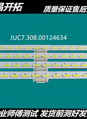 长虹 55Q2C UD55D8000ID灯条JUC7.308.00124634 屏C550U14-D1-A