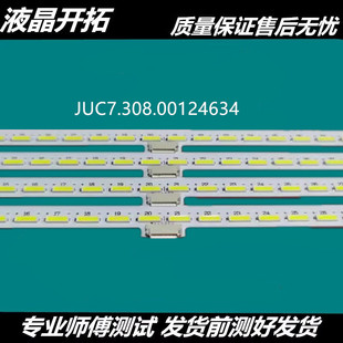 长虹 55Q2C UD55D8000ID灯条JUC7.308.00124634 屏C550U14-D1-A