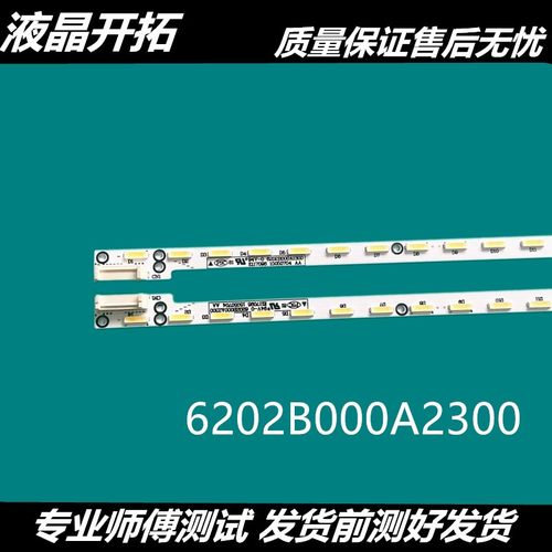 夏普LC-50U30T灯条6202