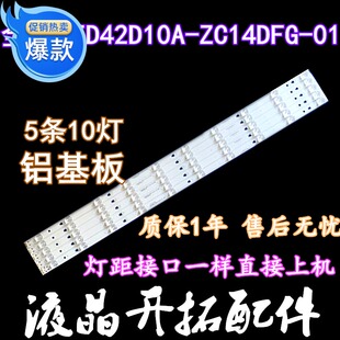 适用风行G42Y灯条 海尔LE42AL88R81A2灯条 LED42D10A-ZC14DFG-01