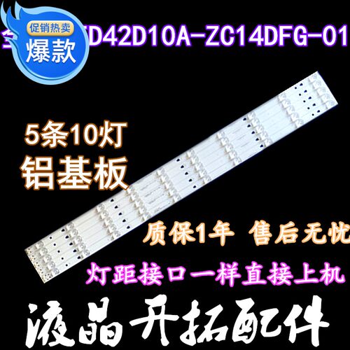 适用风行G42Y灯条 海尔LE42AL88R81A2灯条 LED42D10A-ZC14DFG-01