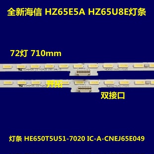 HZ65E52A 海信65V3A H65E9A灯条 HZ65U7A HZ65E5A 65E4F HZ65E8A
