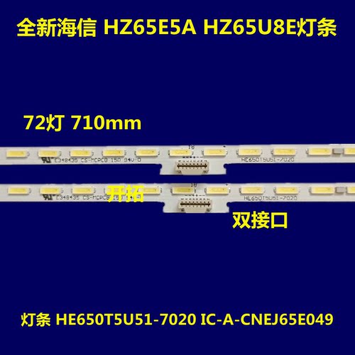 海信65V3A 65E4F HZ65E8A HZ65E5A HZ65U7A HZ65E52A H65E9A灯条