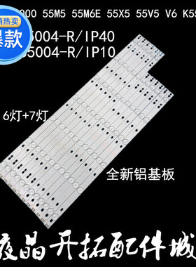 全新维55M5 55V6灯条CRH-A5535351306R54P/A5535351306L54PREV1.1