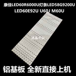 KKTV康佳U60J LED60E92U U60灯条LED58G9200U 35021902 35021920