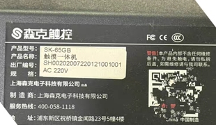 65寸组装机森克SK-65GB灯条01-65-D06-200608V5屏D650OD18H背光