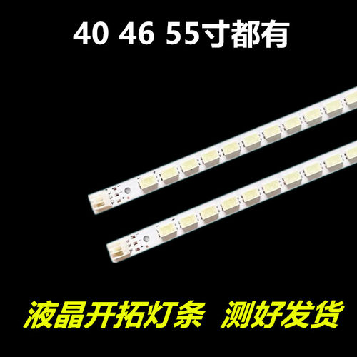 海信LED46K16X3D/K26/K28P灯条