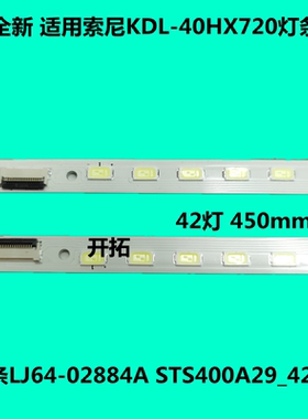 适用电视KDL-40HX720液晶灯条铝板号LJ64-02884A STS400A29_42LED